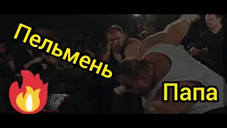 Василий Пельмень VS Папа Гигант. Зрелищный бой. Нокаут.