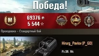 Pz.Sfl. IVc Медаль героев Расейняя в World of Tanks