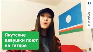Yakutian girls singing in their native language