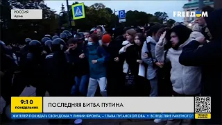 Последняя битва Путина: раскол российского общества приближается