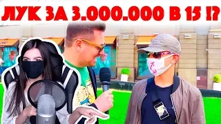 TenderlyBae смотрит: Сколько стоит шмот? Лук за 3 000 000 рублей в 15! Модник в маске!