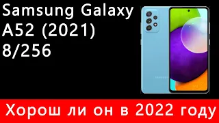 10 дней с  Samsung A52 (2021), что в нем такого и стоит ли его брать