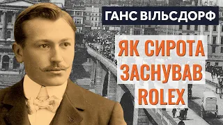 Ганс Вільсдорф: Як заснувати Rolex під час Першої світової війни?