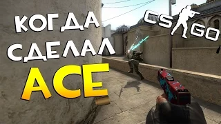 1 vs 5 | Эйс с Tec-9