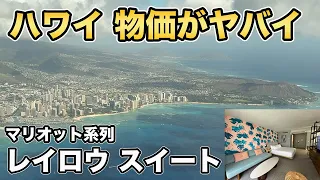 ハワイ旅行！物価が高くなりすぎてヤバい【Masa旅行グルメ】