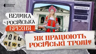 «НТВ», «Россия 24» і «Дождь» — як Кремль ЗАКРУЧУЄ ГАЙКИ в медіа? | ВЕЛИКА РОСІЙСЬКА БРЕХНЯ #5