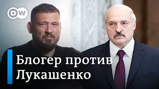 Блогер против Лукашенко: за что в Беларуси задерживают накануне выборов. DW Новости (14.05.2020)