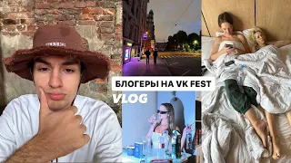 БЛОГЕРЫ В ПИТЕРЕ / VK FEST 2023 / among us в реальной жизни