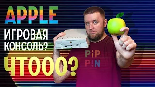 Обзор Apple Pippin. Вы знали, что Apple делала ИГРОВУЮ КОНСОЛЬ???