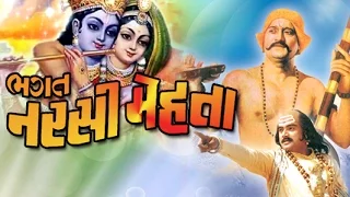 Bhagat Narsih Mahta | Gujarati Movies Full | Sudhir Dalvi, Raja Bundela, Chandrakant Pandya