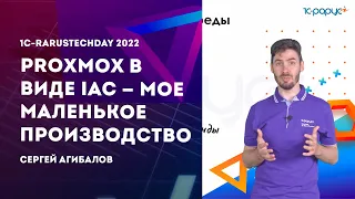 Proxmox в виде Iac — мое маленькое производство — 1C-RarusTechDay 2022