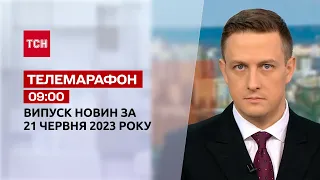 Телемарафон 09:00 за 21 червня: новини ТСН, гостя – Ірина Констанкевич