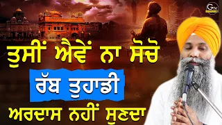 Chet Di Sangrand |  Sangrand Katha| ਚੇਤ ਦੀ ਸੰਗਰਾਂਦ | Bhai Sarbjit Singh Ludhiana Wale #bhai