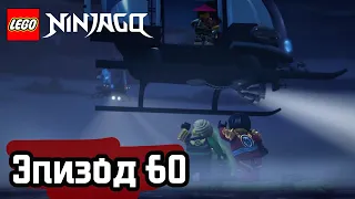 Ужин с Надаканом - Эпизод 60 | LEGO Ninjago