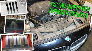 BMW 528 F10 (N20B20) - Чистка форсунок на стенде