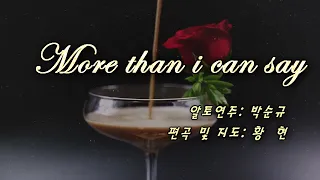 "More than i can say"_(Leo Sayer)(박순규 Alto Sax), 편곡 및 지도: 황현