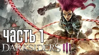 Darksiders 3 ► Прохождение на русском #1 ► ЭТО АПОКАЛИПСИС!