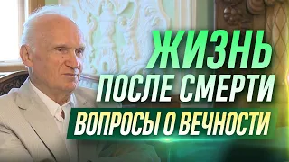 Вопросы о вечности. Жизнь после смерти. // Осипов А.И