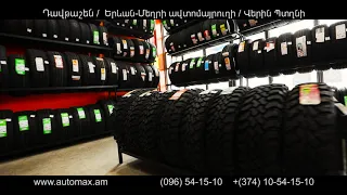 AUTOMAX┃Անվադողեր՝ Maxxis, Goodyear, Cordiant