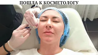 5 процедур у косметолога | Сколько потратила и мои впечатления | Что еще планирую сделать?