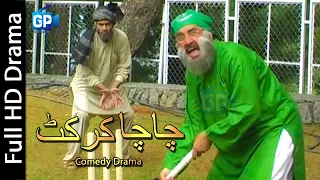 Ismail Shahid Pashto Comedy Drama 2018 - Chacha Cricket Pashto New Drama Full hd 1080p