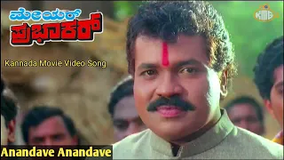 Anandave Anandave - Kannada Movie Video Song - Tiger Prabhakar Deepika