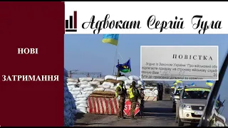 Нові зупинки на блокпостах! Масові перевірки! Що важливо знати для захисту?