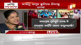 Teachers stage protest in Bhubaneswar over several issues