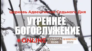 18.02.23 Богослужение, Церковь Адвентистов Седьмого Дня Молдовы | Прямой эфир