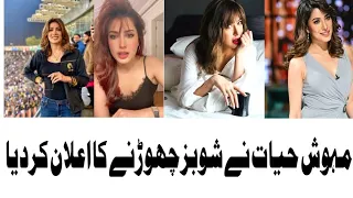 | mehwish hayat | marriage | love story | relation | showbiz | new film | dating | shadi | crush |