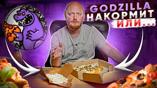 "GODZILLA PIZZA" - Вроде всё норм, но есть вопросики.