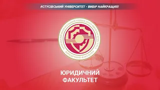 #Вибір_найкращих: Юридичний факультет ДонНУ імені Василя Стуса