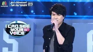 เพลง ยิ่งห้ามยิ่งหวั่นไหว/สองรัก - เป๊ก วง Zeal I Can See Your Voice Thailand