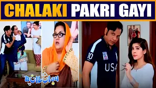 Mehmood Sahab Ki Chalaki Pakri Gayi 😤😳 Khoobsurat | Bulbulay