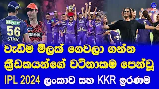 IPL 2024 finals kkr vs srh highlights report| kkr champions for 3rd time in IPL history