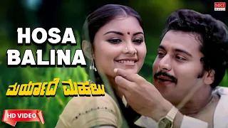 Hosa Balina Video Song [HD] | Maryade Mahalu | Udaya Kumar, Ramakrishna,Roopadevi | Kannada Old Song