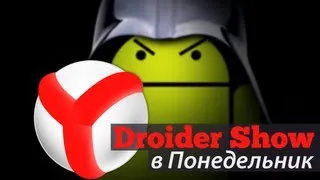 Droider Show #61. Ватага Nexus'ов и красные трусы