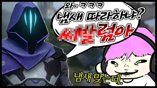 발로란트 냄새인 줄 모르고 욕하는 잼민이 참교육 사이다 ㅋㅋㅋㅋㅋㅋㅋㅋㅋㅋㅋ