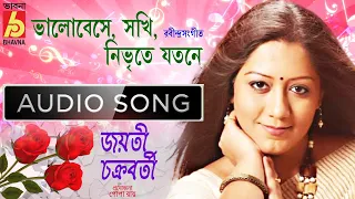 Bhalobese Sokhi|Rabindra Sangeet|Jayati Chakraborty|TagoreSong|Audio Song|Bengali Song|Bhavna