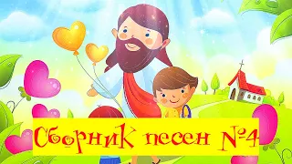 Christian songs for children | Collection number 4