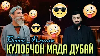 Мс Мерган Кулобчон Мада Дубай Бехтари Суруди Хачви 2022