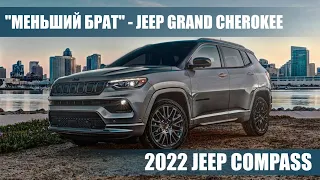 "Меньший Брат" - Jeep Grand Cherokee