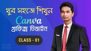 1st Class- Learn Easy Graphics Design with Canva & Make Money Online | Bangla Tutorial for Beginners