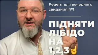 ‼️ВПАЛО ЛІБІДО?‼️ ДО КІНЦЯ💯Либидо !! снижение либидо !!