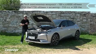 Тест на DS4 e-Tense