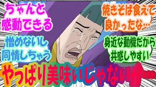 グルメッポーイというクレしん映画の悪役が大好きな　みんなの反応集