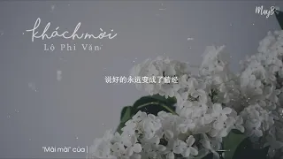 [Vietsub+Lyrics] Khách Mời - 嘉宾 || Lộ Phi Văn - 路飞文