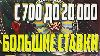 С 700 ДО 20000 НА CRAZY TIME, ЗАНОСЫ ПО БОЛЬШЫМ СТАВКАМ, 2500 НА X6, DRAGONMONEY, не PLAY2X и NVUTI!