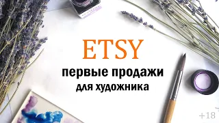 ETSY. Как заработать на Этси. Кейс ученицы с моего курса. Как заработать на рисунках. Etsy.