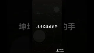 蔡徐坤 第四十五集（勿當真(TT)）